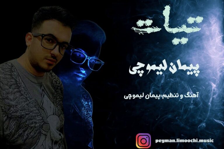 پیمان لیموچی تیات